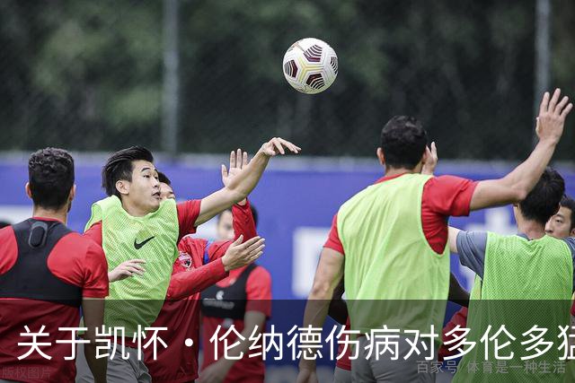 关于凯怀·伦纳德伤病对多伦多猛龙队影响的分析